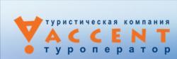 Туроператор Акцент - отдых и оздоровление в Крыму, зарубежный отдых и экскурсионные туры.