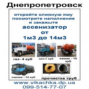 2018 ассенизаторная бочка днепропетровск илосос днепропетровск выкачка осадка на дне ям