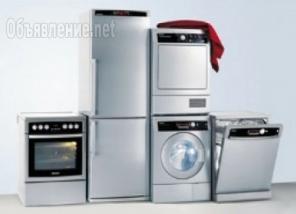 Ремонт холодильников,стиральных машин,электроплит,бойлеров.