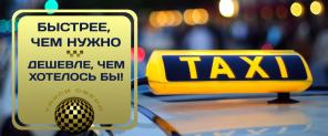 Такси Сфера поездки от 35 грн