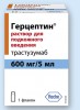 .Продам Герцептин 400/600 (трастузумаб) в Украине.