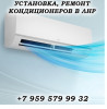 Установка, обслуживание кондиционеров в Луганске