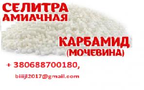 Продам минеральные  удобрения по всей Украине, СНГ, на экспорт.