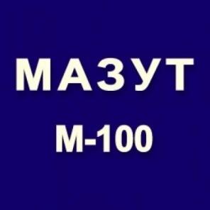 Мазут маки М100 на экспорт (Mazut M100/GOST 10585-75/99. Доставка. На экспорт базис поставки - CIF, FOB.