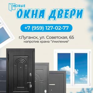 Магазин Дверей Окон в Луганске