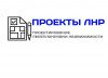 .Проекты перепланировки квартир в Луганске.