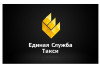 .Такси в Луганске.