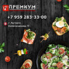 .Кейтеринговая компания PREMIUM  в Луганске и ЛНР.