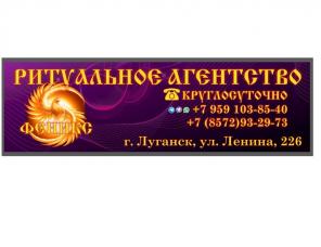Организация церемонии кремации в Луганске