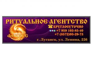 Организация церемонии кремации в Луганске