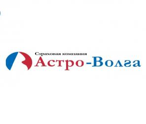Страховая компании Астро-Волга в Луганске
