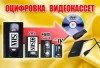 .Оцифровка-видеокассет-кинопленки-фотопленки-слайдов г Николаев.
