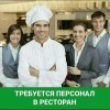 .Работа в сети ресторанов.