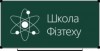 .Репетитор по Физике, Математике, Химии, Информатике от Школы физтеха.