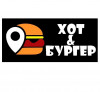 БУРГЕРЫ, ХОТ-ДОГИ, ФРИТЮР В ПЕРВОМАЙСКЕ ОТ «ХОТ&БУРГЕР»