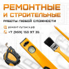 Ремонтные и строительные работы под ключ Луганск